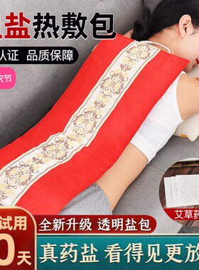 优选汉艾海盐热敷包电加热盐袋全身通用艾草肩颈腰腹家用粗盐理疗