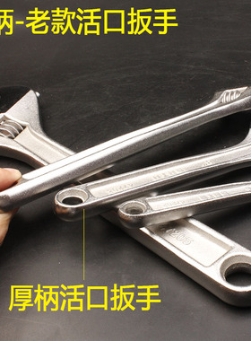 优选世达老款-厚柄活口扳手8-10-12寸加厚保用活动扳子47203光柄4