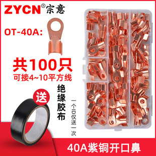 优选OT紫铜开口鼻压线鼻子线鼻子 100只 铜接头接线端子铜线耳40A
