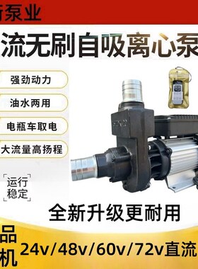 优选玉衡水泵直流无刷自吸离心泵48v60v72v通用洒水车自吸泵