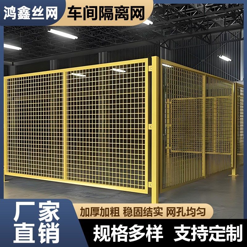 优选仓库车间隔离网工厂设备可移动护栏快递隔断防护网格围栏铁丝
