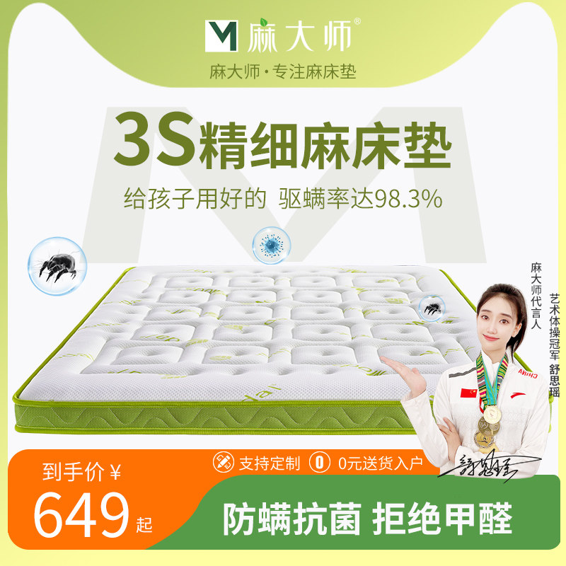 优选麻大师s型黄麻床垫棕垫环保家用儿童护脊椎硬床垫薄款黄麻垫