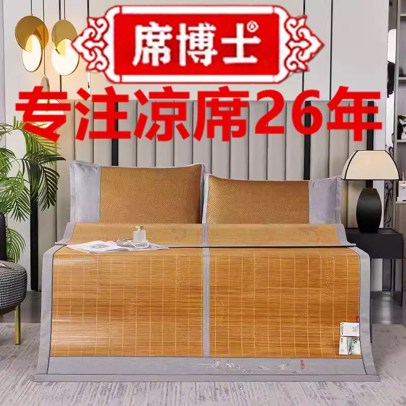 优选席博士夏季凉席竹席家用双面冰丝席夏天草席空调席子冬夏两用