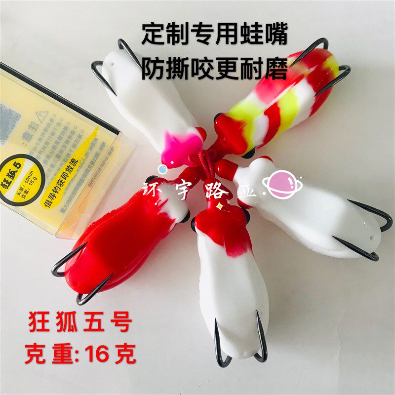 优选2020新款狂狐五号毒蟾手工改装雷蛙远投重草大小黑鱼专杀打黑