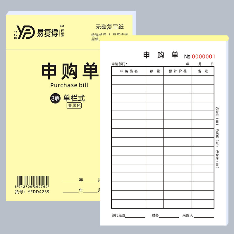 优选申购单二联三联无碳复写显黑色字采购单物料单竖式收据单据可,文具电教/文化用品/商务用品,单据/收据,淘宝优惠券,粉丝福利购,淘宝优惠卷