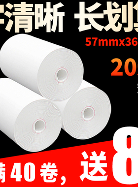 优选超薄热敏纸收银纸57X30X3540无管芯便携式通用小票机打印纸小