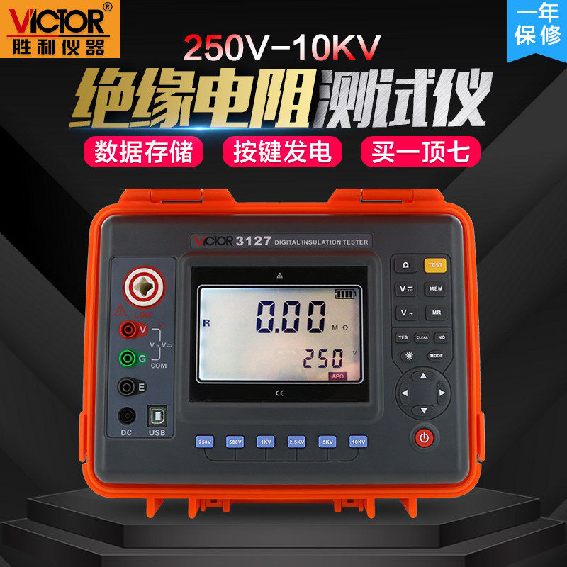 优选胜利高压绝缘电阻测试仪10KV数字兆欧表数字式绝缘电阻表摇表