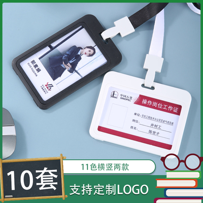 优选10套装001工作牌胸卡套员工证件胸牌工作证套门禁卡易拉扣厂