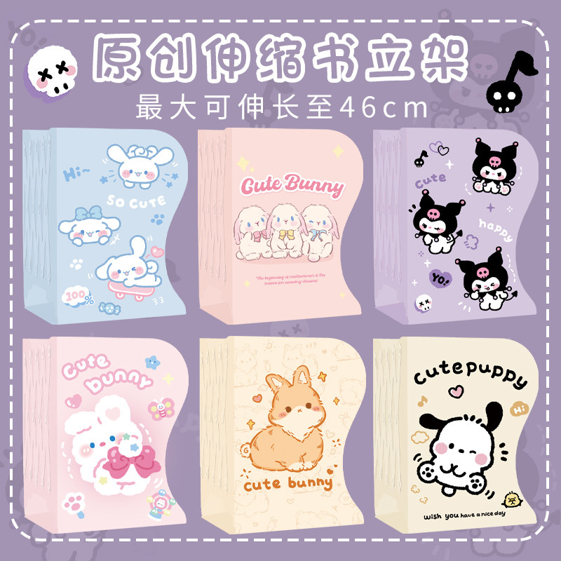 优选库洛米折叠可伸缩书立架子桌面收纳文件固定书本书挡可爱学生,文具电教/文化用品/商务用品,书立,淘宝优惠券,粉丝福利购,淘宝优惠卷