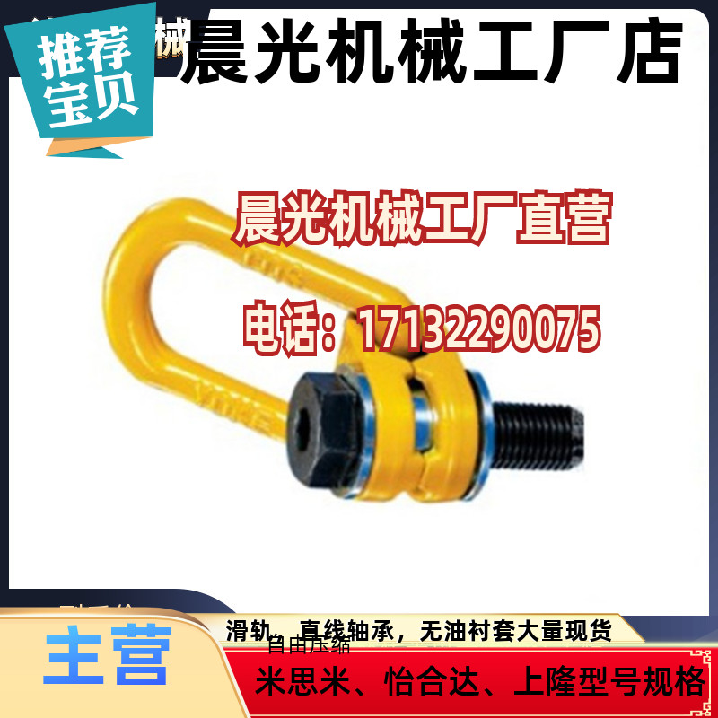 优选侧向旋转吊环 侧拉型 TCC51-0.3T 0.63T 1T 1.2T 1.5T 2T 2.5