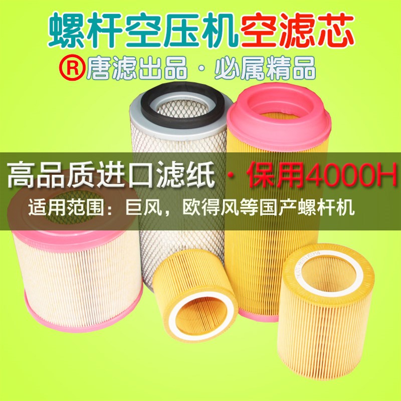 优选唐滤空滤芯空气过滤器螺杆空压机空滤滤清器JF JM-10A20A30A5