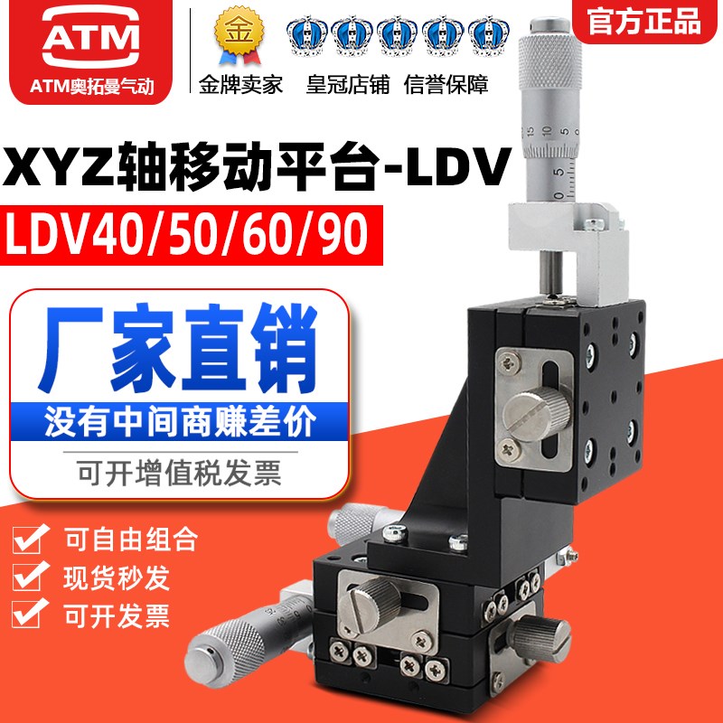 优选XYZ轴精密位移平台LDV40/50/60/90-LM三轴移动微调垂直升降滑