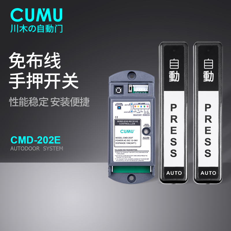 优选cumu川木无线手压开关感应门手按开关手押开关自动门机组配件