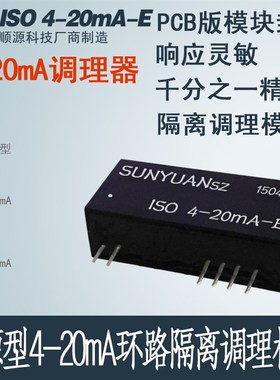 优选ISO 4-20mA-E 信号调理器 4-20mA隔离放大 4-20mA变送 隔离变