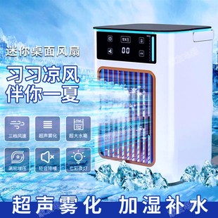优选小型空调扇加湿雾化制冷便携桌面USB移动冷风机家用小空调制