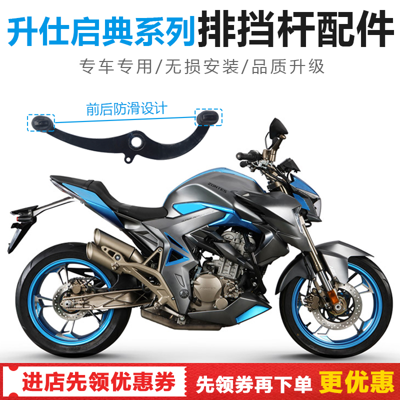 优选适用于升仕250R启典310V X R T改装排挡杆前后可踩换挡杆改装