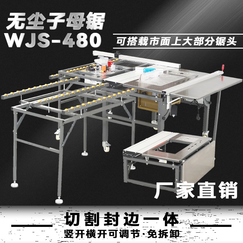 优选万佳无尘子母锯木工推台锯多功能一体机无刷静音精密轨道无尘