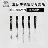 不锈钢油画颜料刮刀 优选Liquitex丽唯特油画刀套装 单把 调色刀油