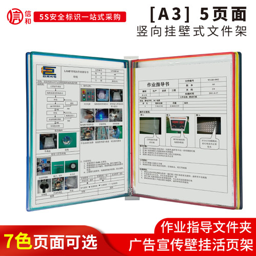 优选A3壁挂式5页翻页文件夹竖向挂墙展示架生产车间转轴资料架活