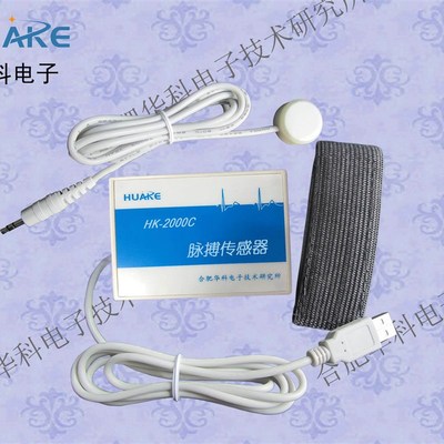 优选HK-2000C脉搏传感器/压电脉搏波传感器/数字脉搏传感器/厂家