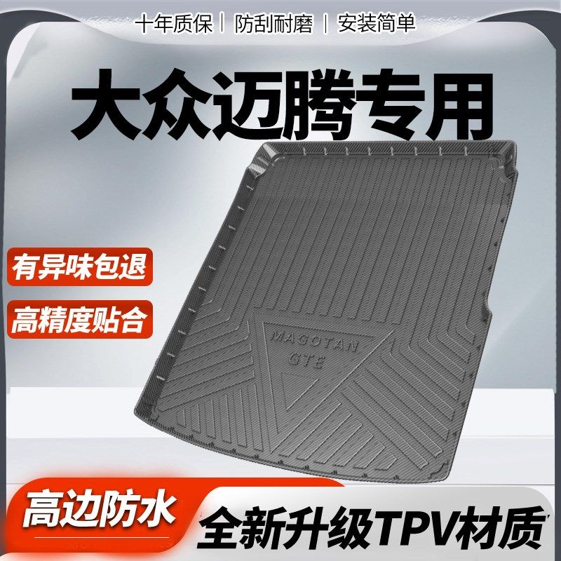 优选适用于大众迈腾B8后备箱垫内装饰用品大全13 15 23款B7 GTE尾