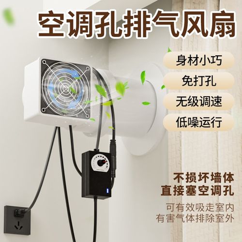 优选空调新风排气一体机免打孔空调孔新风机排气扇拒绝空调病无损