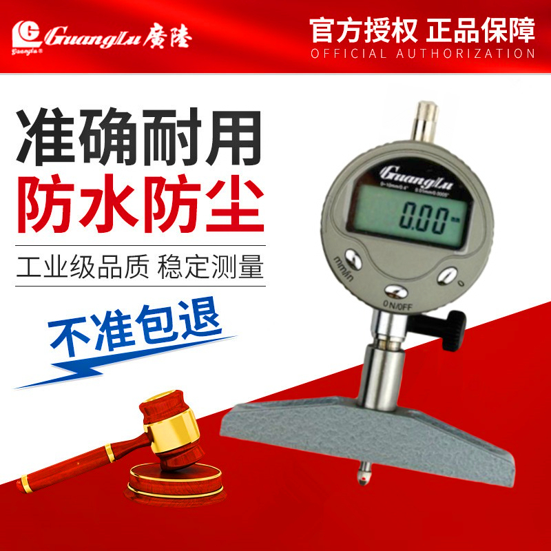 优选广陆数显深度百分表0-10百分表深度规深度百分表数显表深度计