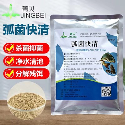 优选弧菌快清噬菌净水生物改底除臭虾蟹鱼塘水产养殖专用弧菌净蛭