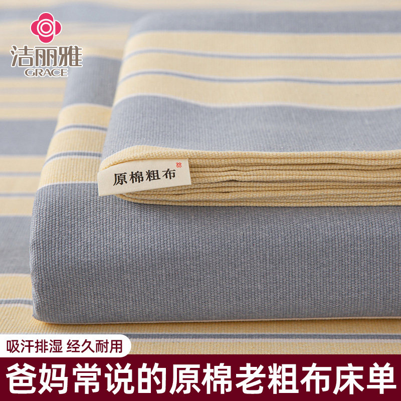 优选加厚原棉老粗布床单单件亚麻棉麻被单炕单枕套三件套宿舍单人,床上用品,床单,淘宝优惠券,粉丝福利购,淘宝优惠卷