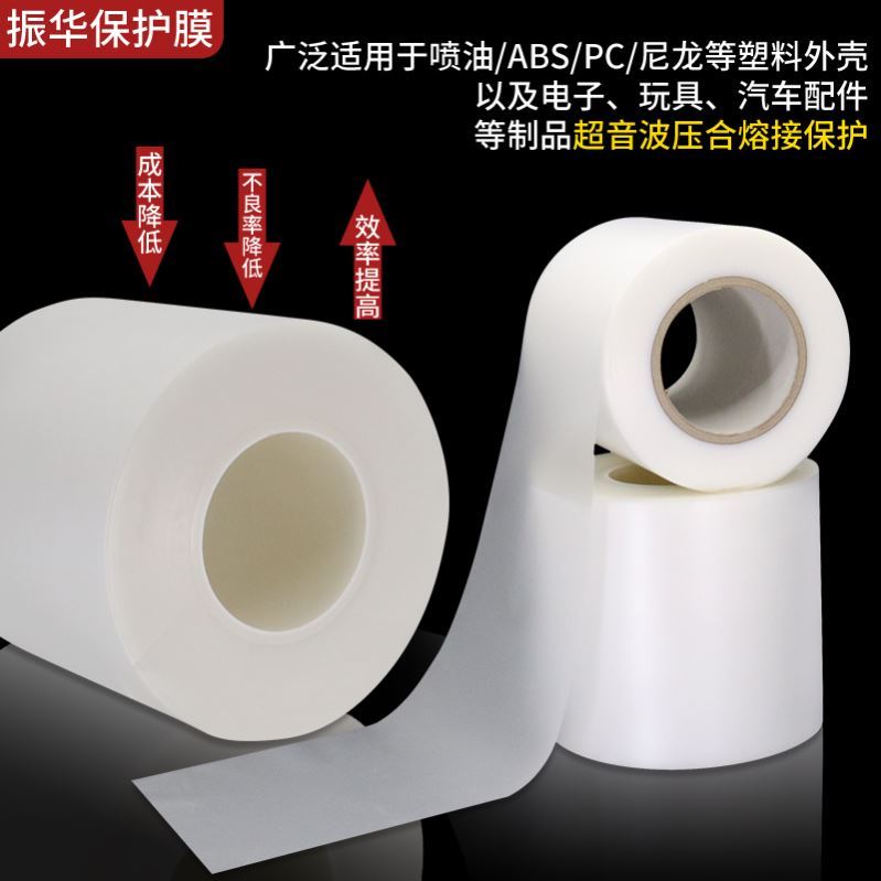 优选深圳 超音波焊接保护膜电子电器应用膜0.06 0.09MM厚特殊胶带