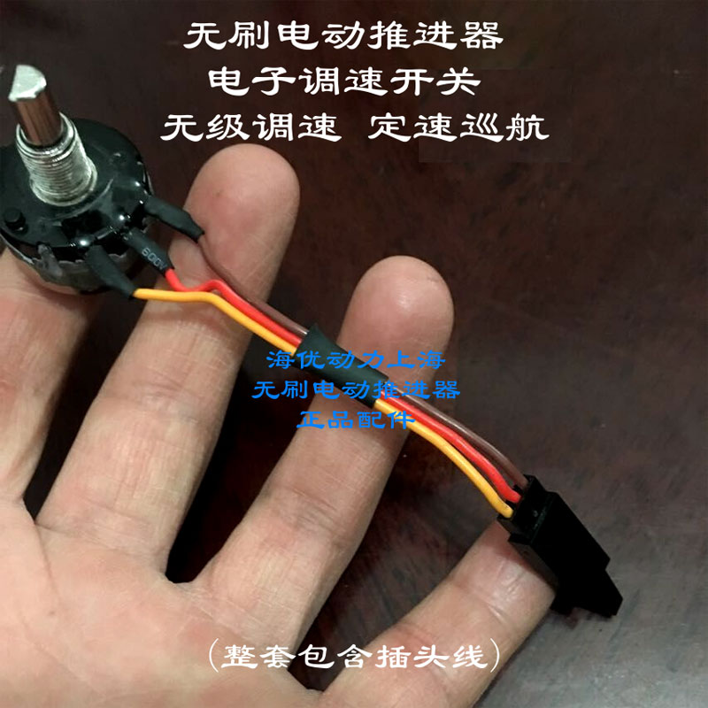 优选电子调速器开关 用于船用无刷电动推进器马达挂机YODOO Navig