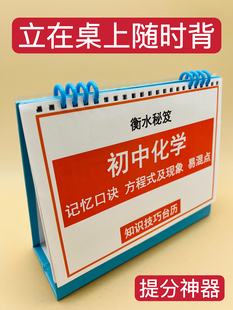 优选初中考化学记忆口诀顺口溜方程式反应现象易错点知识技巧台历