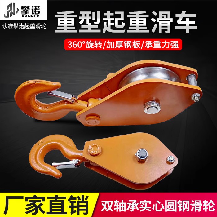 优选电力高速起重滑轮行车吊车单轮吊钩重型加厚滑车2T3T升降轴承