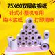 优选针式 75x60双层非热敏纸无碳针式 两联双层小票纸U220红白打印