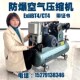 优选防爆空压机气泵8kg矿山油田化工厂空气压缩机高压bt4 ct4带证