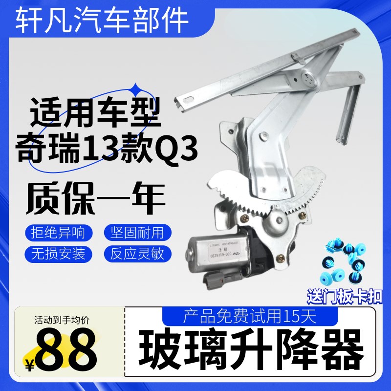 优选适用奇瑞新13款qq3 EQ电动玻璃升降器手动摇窗机升窗器电机总