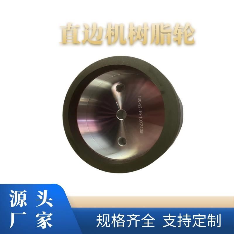 优选直边机树脂轮过底轮倒角轮底边轮玻璃磨边机树脂轮 岩板抛光