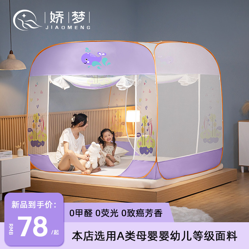 优选2023年新款抗菌蚊帐防摔儿童A类母婴级卡通家用折叠免安装蒙