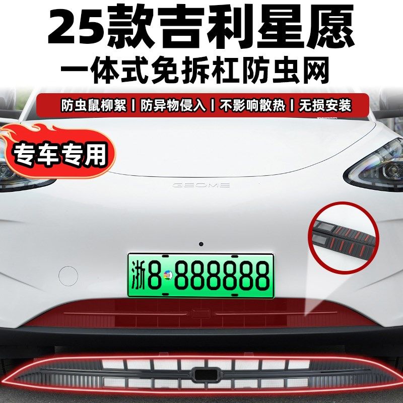 优选适用于吉利星愿防虫网心愿防蚊网专用改装件汽车用品外观装饰