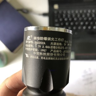 BAD202A 锂电池 袖 防爆手电筒 双头充 珍防爆调光工作灯 优选华荣