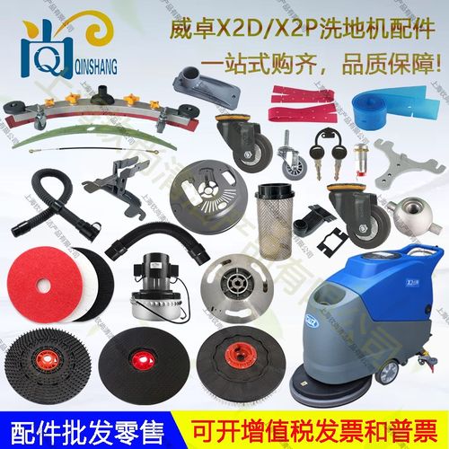 优选威卓X2D X2Plus洗地机吸水皮条胶条刷盘针盘吸水管排水管电机