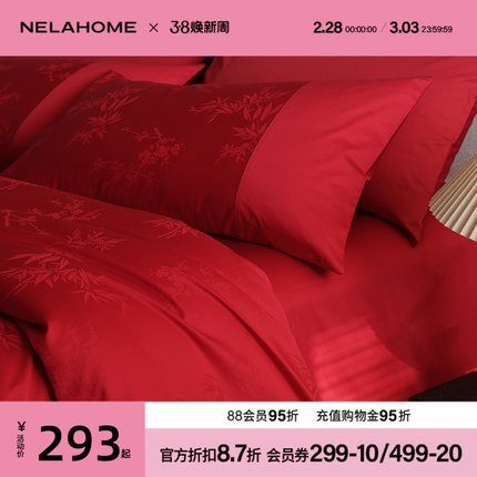 优选向内穿行100长绒棉红色竹子提花结婚床上四件套婚庆喜被囍嫁