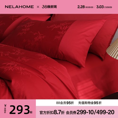 优选向内穿行100长绒棉红色竹子提花结婚床上四件套婚庆喜被囍嫁