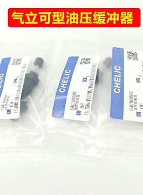 优选气立可型油压缓冲器SAC0806/1005/1008/1210/1408/1412/1416C