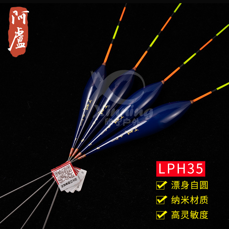 优选【阿卢专卖店】阿卢LPH35浮漂纳米鱼漂/抗风性强混养黑坑高灵