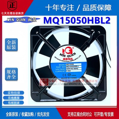 优选闽泉电机MQ8025/9225/12038/13538/15050/17251HSL2/HBL2轴流