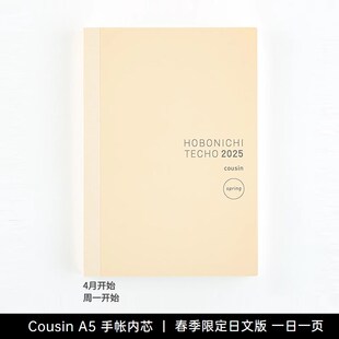 优选【2025春季限定】HOBONICHI 一日一页 A5日文手帐本 4月开始