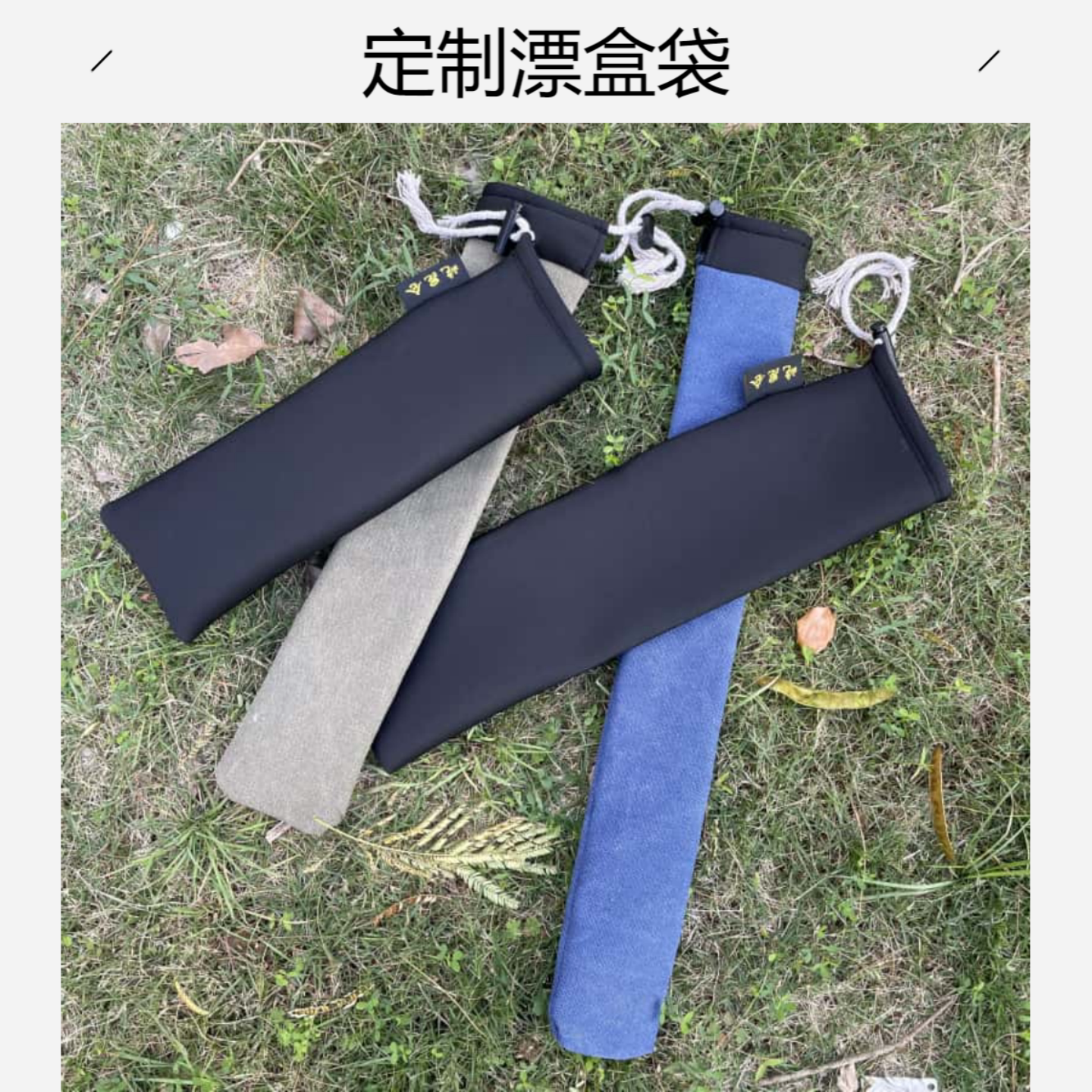 支持定制子线盒漂盒保护套屹昆仑图片