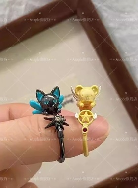 auQDE小可比斯情侣对戒魔卡少女樱百变小樱可鲁贝洛斯动漫戒指新