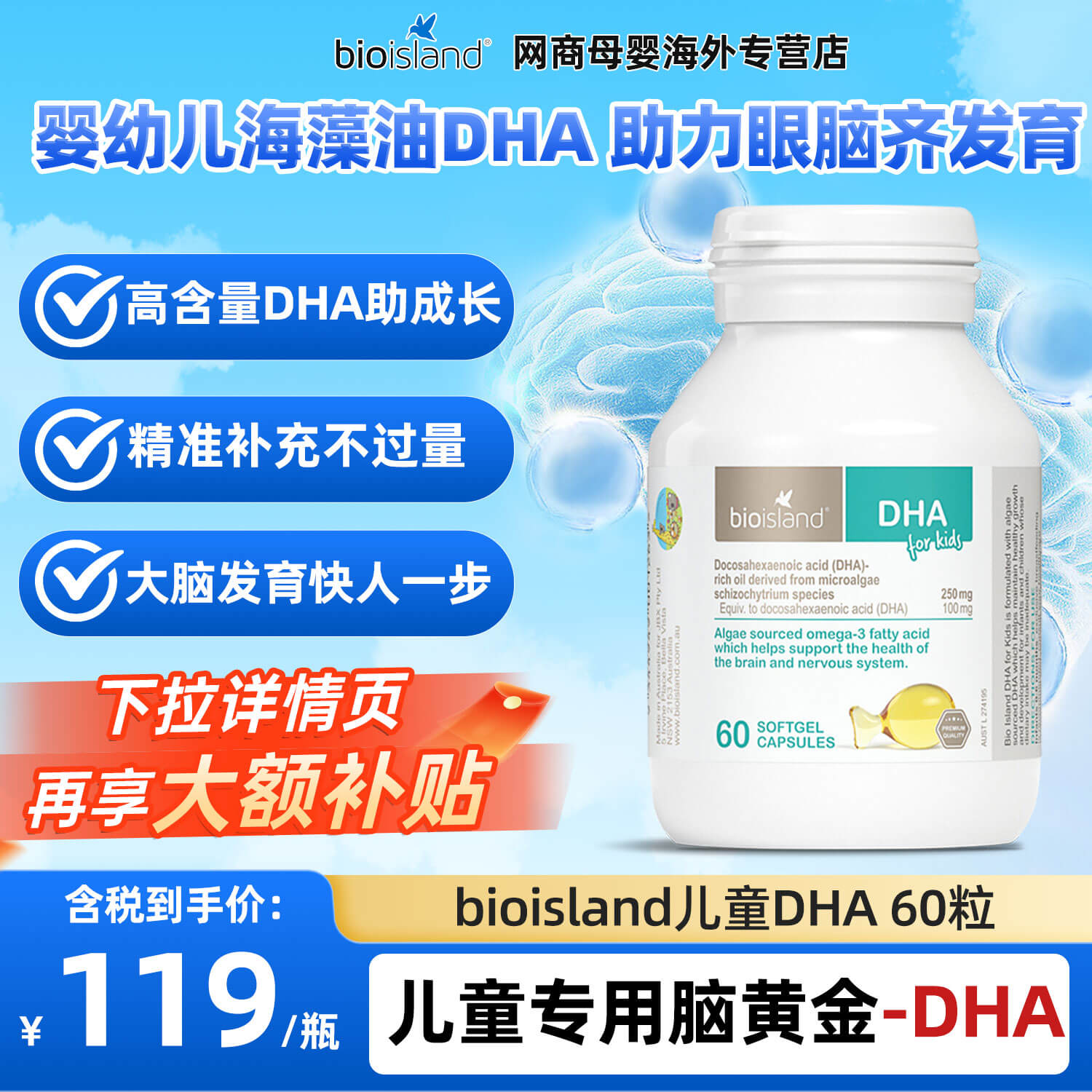 澳洲bioIsland佰澳朗德婴幼儿童DHA海藻油软胶囊60粒补脑护眼成长